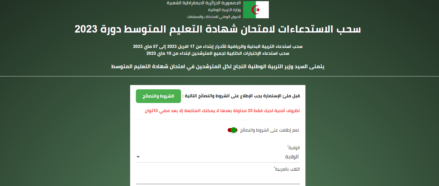 صدرت حالا.. نتائج البيام الجزائر bem.onec.dz 2023 شهادة التعليم المتوسط الديوان الوطني