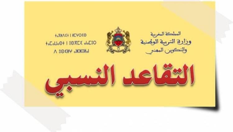 الاستعلام عن نتائج التقاعد النسبي 2023 في جميع ولايات الجزائر عبر الصندوق الوطني للتقاعد
