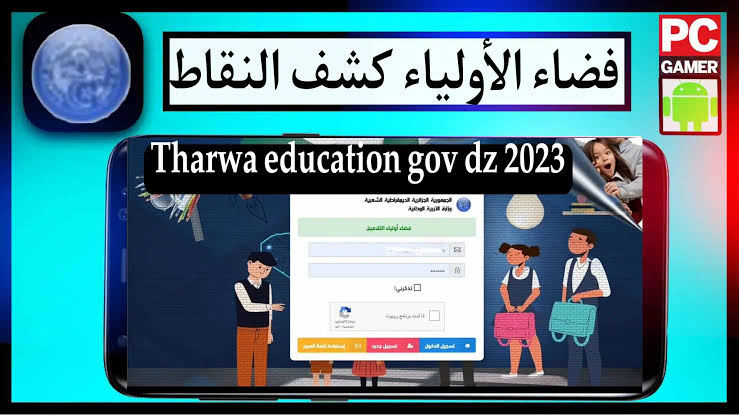 رابط التسجيل في موقع فضاء اولياء التلاميذ tharwa.education.gov.dz بالجزائر