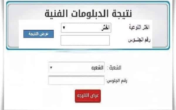 رابط نتيجة الدبلومات الفنية 2023 برقم الجلوس {الصناعي – الزراعي – التجاري – الفندقي} fany.emis.gov.eg بوابة التعليم الفني