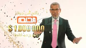 الاشتراك في مسابقة الحلم 2023 لفوز ب 3 مليون دولار أمريكي