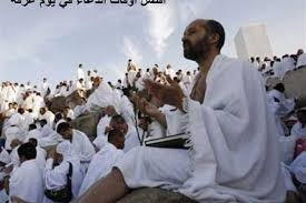 أدعية يوم عرفة مستجابة