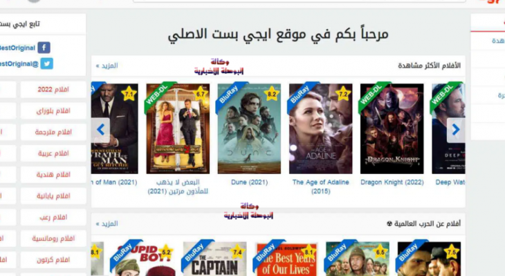 موقع EgyBest.. رابط ايجي بست الاصلي لـ مشاهدة أفلام عيد الأضحى 2023