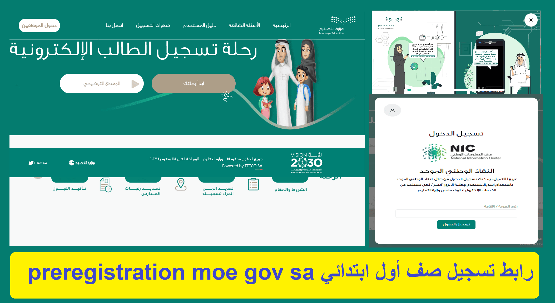 رابط تسجيل الأول الابتدائي 1445 في السعودية preregistration.moe.gov.sa المدارس الحكومية