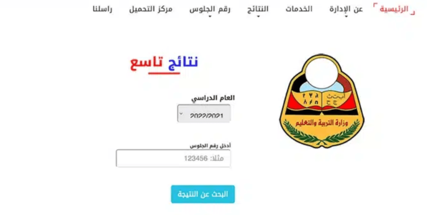 ظهرت الان.. نتائج التاسع 2023 اليمن برقم الجلوس yemenexam.com