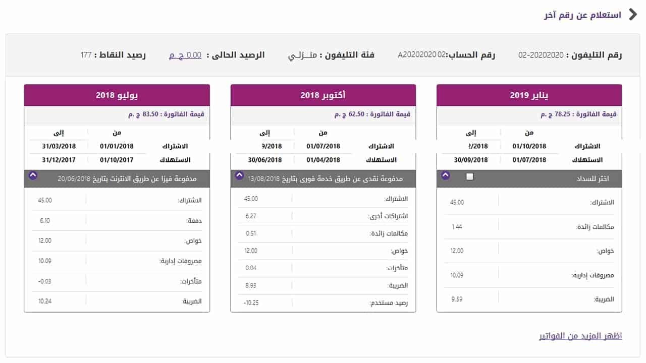 اخر موعد te data الاستعلام عن فاتورة التليفون الارضي النت we برقم التليفون الارضى شهر يونيو 2023