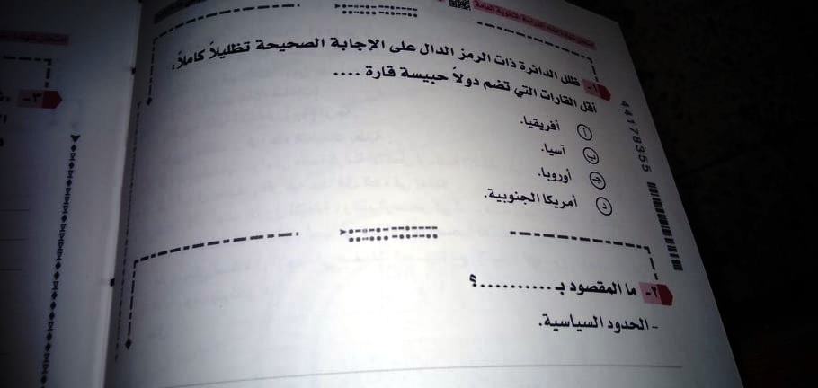 تليجرام.. تسريب امتحان الجغرافيا الثانوية العامة 2023 شاومينج بيغشش ثانوية عامة