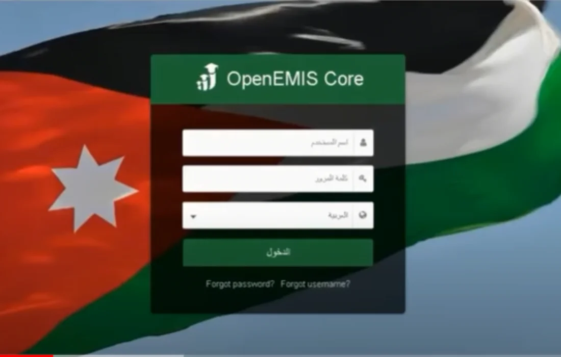 رابط منصة اوبن ايمس نظام إدارة المعلومات التربوية الاردن 2023