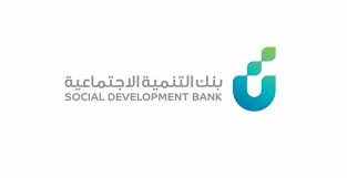 شروط قرض الأسرة بنك التنمية الاجتماعية 1444