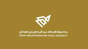التسجيل في جامعة الأمام عبد الرحمن بن فيصل 1445