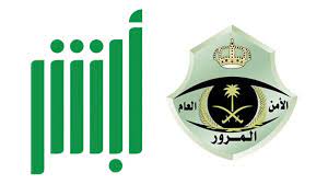 كيفية حجز موعد المرور عبرالجوال