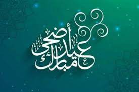 موعد إجازة عيد الأضحى المبارك 2023 فى السعودية