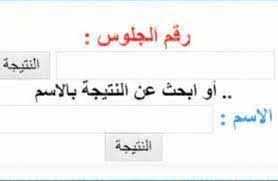 الاستعلام عن نتائج البكالوريا السورية 2023 عبر موقع وزارة التربية والتعليم