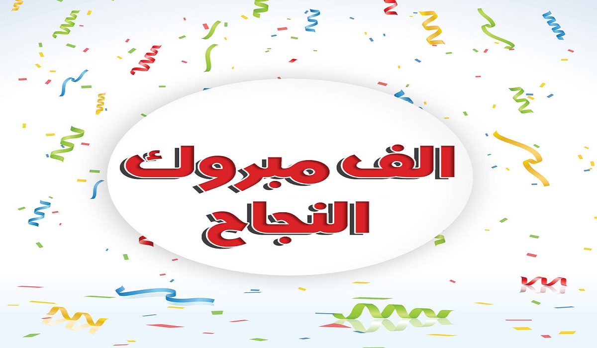 “تقبل من كام؟” تنسيق دخول الصف الاول الثانوي 2023 – 2024 بعد الشهادة الاعدادية جميع المحافظات
