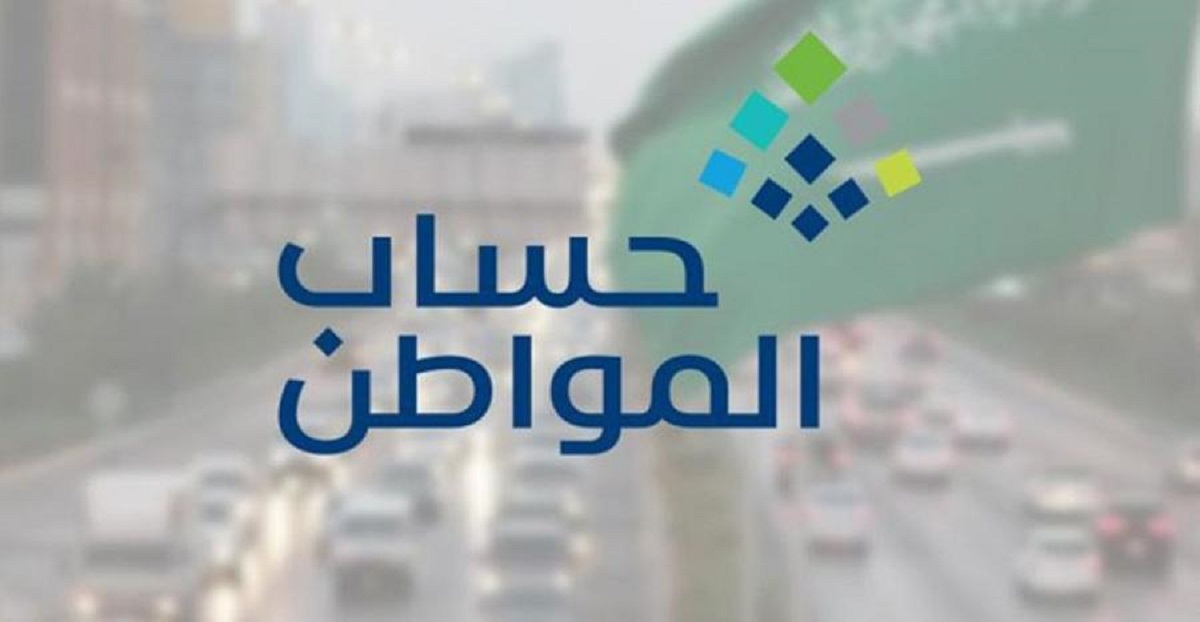 ما هي شروط استحقاق حساب المواطن الدفعة 67 الجديدة لشهر يونيو 2023 – 1444