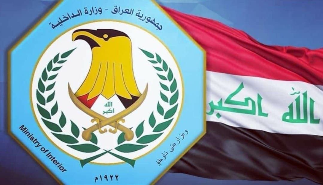 شروط التسجيل على شرطة وزارة الداخلية العراق 2023
