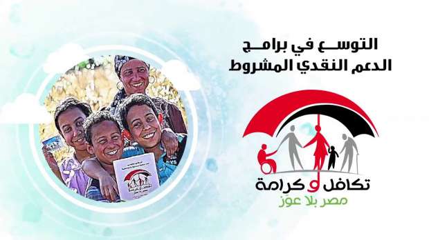 “استلم انهاردة 3000 جنية” لما تسجل اسمك في معاش تكافل وكرامة 2023