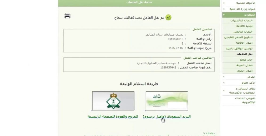 خطوات نقل كفالة للعامل المنتهية إقامته 2023 وخطوات الاستعلام وشروط الموافقة على النقل