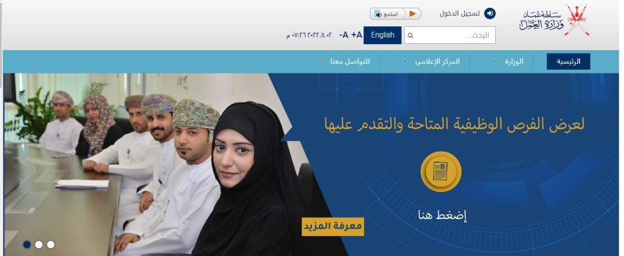 رابط استعلام وزارة العمل سلطنة عُمان 2023 hiring.moe.gov.om بالرقم المدني