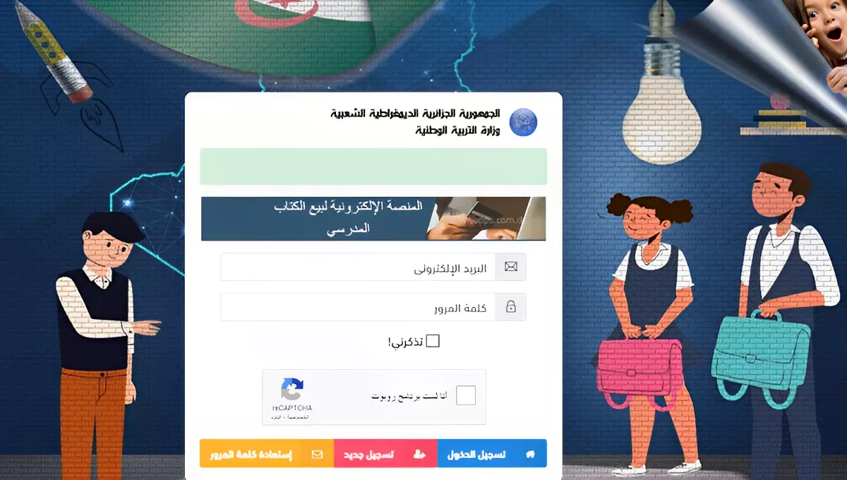 موقع فضاء أولياء التلاميذ 2023 للاطلاع على النتائج tharwa.education.gov.dz