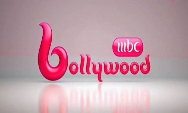 ضبط تردد قناة ام بي سي بوليود الجديد 2023 MBC BOLLYWOOD على النايل سات