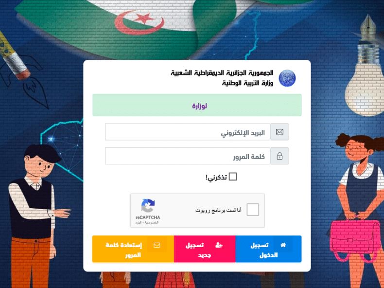 منصة فضاء أولياء التلاميذ 2023 للاطلاع على النتائج tharwa.education.gov.dz