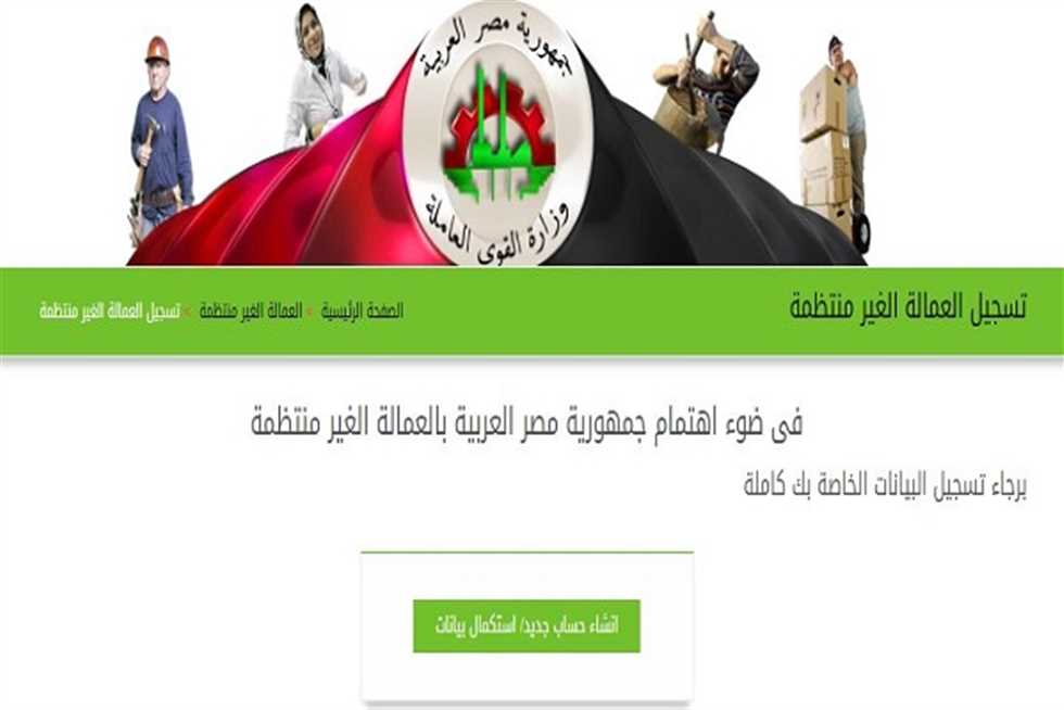 كيفية التسجيل في منحة العمالة الغير منتظمة 1000 جنيه 2023