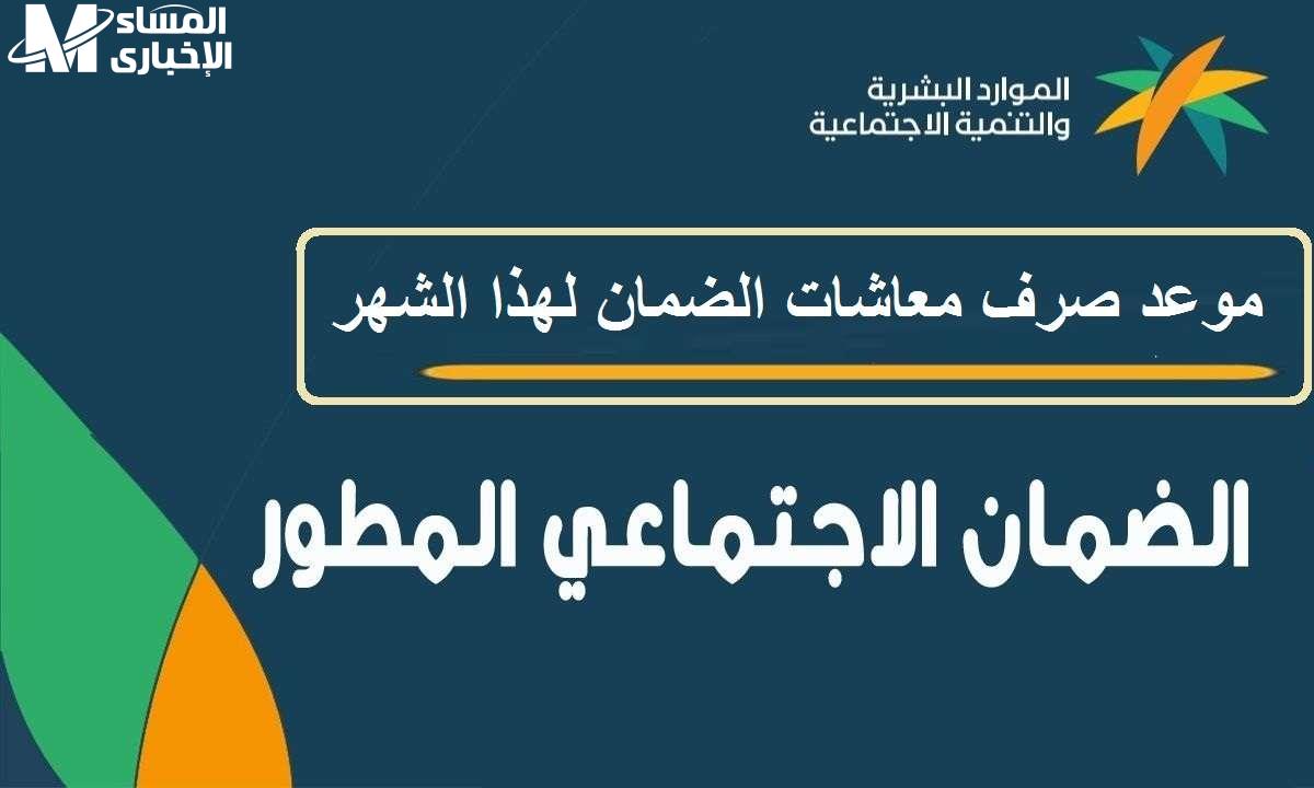 كيفية الاستعلام عن الضمان الاجتماعي المطور 1444 برقم الهوية للحصول على راتب يوليو 2023