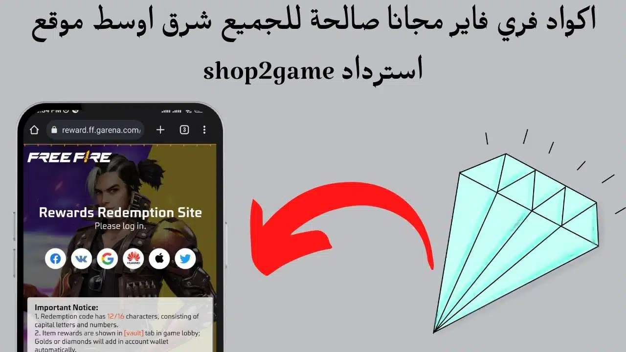 موقع Chop 2 game شحن جواهر فري فاير من شوب تو جيم shop2game مجانا