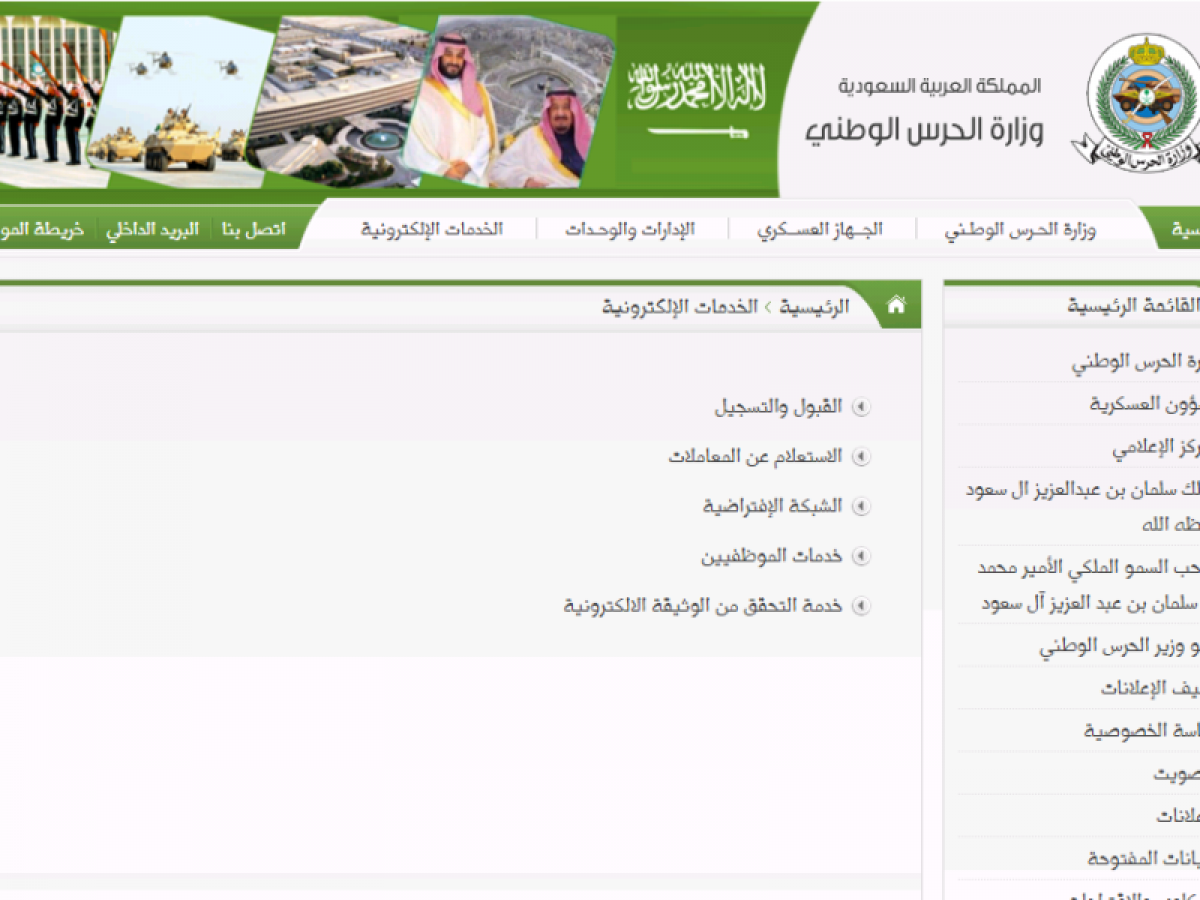 رابط الاستعلام عن نتائج الحرس الوطني 1444 برقم الهوية من خلال موقع jobs.sang.gov.sa