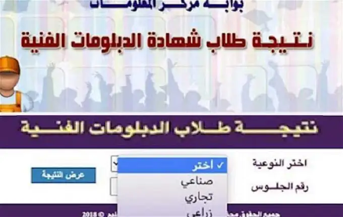 من الوزارة.. نتائج الدبلومات الفنية 2023 الفصل الدراسي الثاني جميع المحافظات بالاسم ورقم الجلوس
