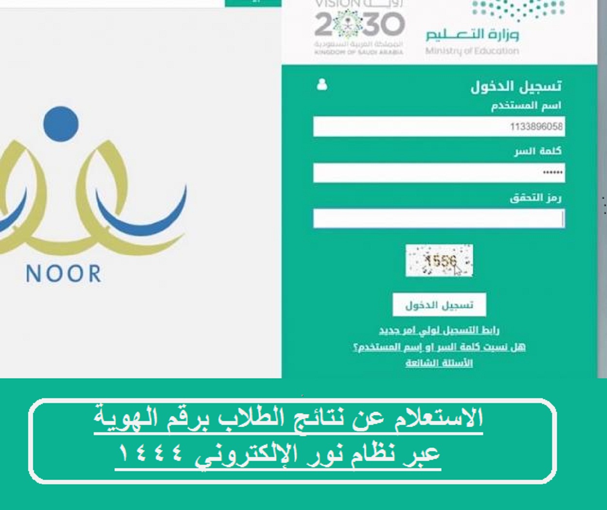 أستعلام نتائج الطلاب 1444 noor results نتائج الفصل الثالث 2023 وطريقة طبع الشهادات