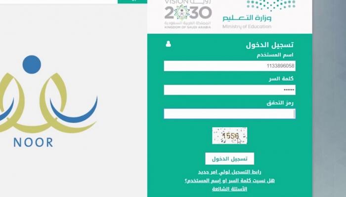 كيفية دخول نظام نور برقم الهوية 1444 والاستعلام عن نتائج الفصل الدراسي الثالث لطلاب الابتدائي والمتوسط والثانوي