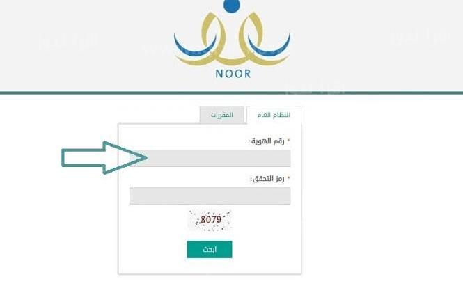 دخول نظام نور برقم الهوية 1444 نتائج الفصل الدراسي الثالث