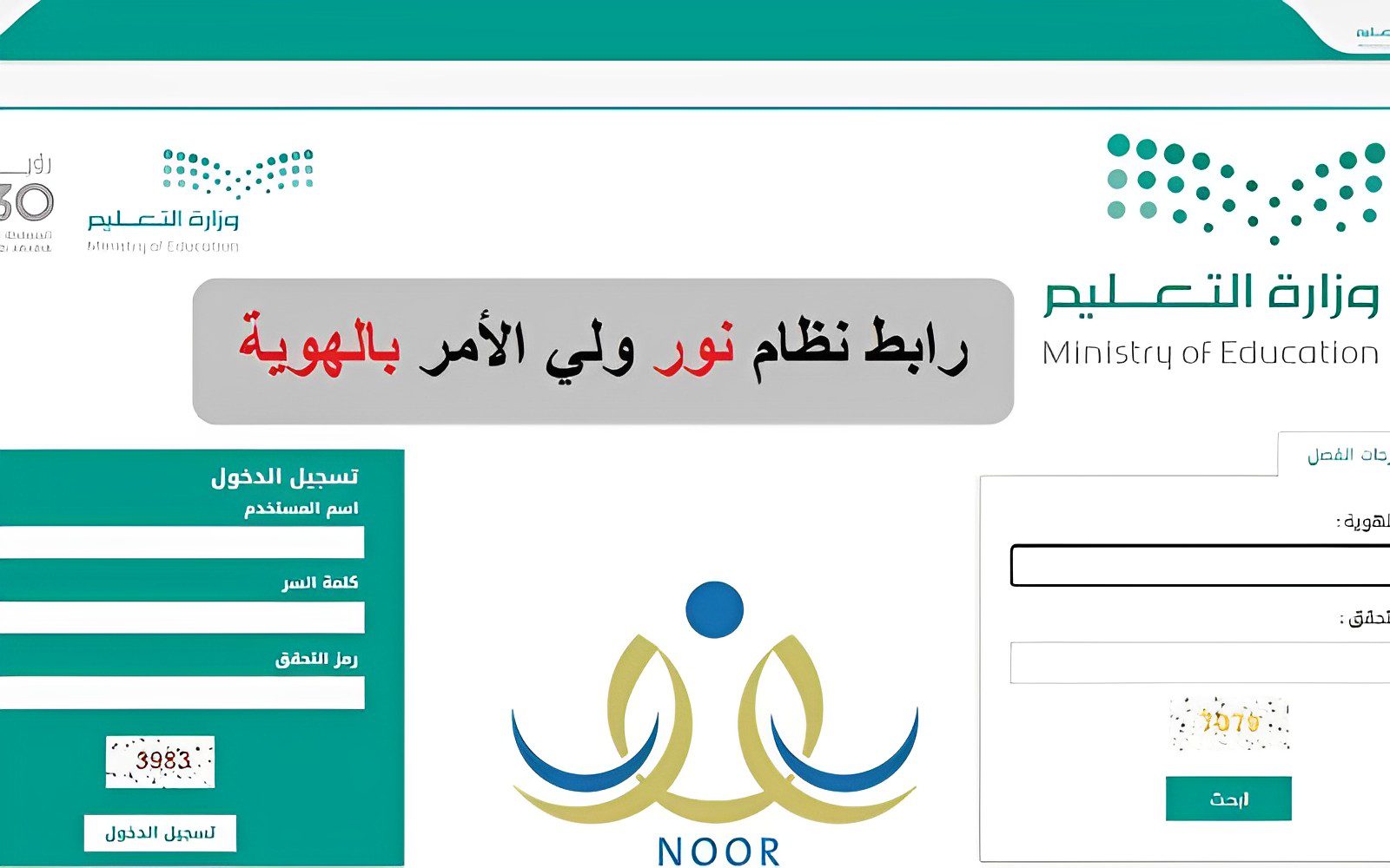 نتائج الطلاب برقم الهوية عبر نظام نور 1444 للفصل الثالث الدراسي