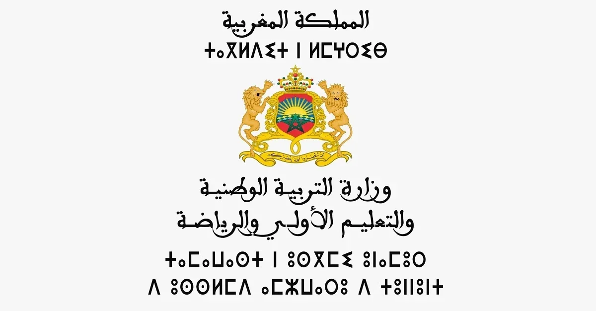استخراج نتائج البكالوريا المغرب 2023 عبر الموقع الرسمي bac.men.gov.ma