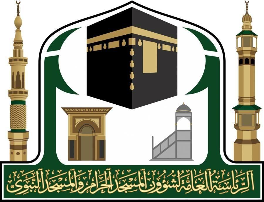 شروط التقديم على وظائف المسجد الحرام في المملكة 1444 – 1445