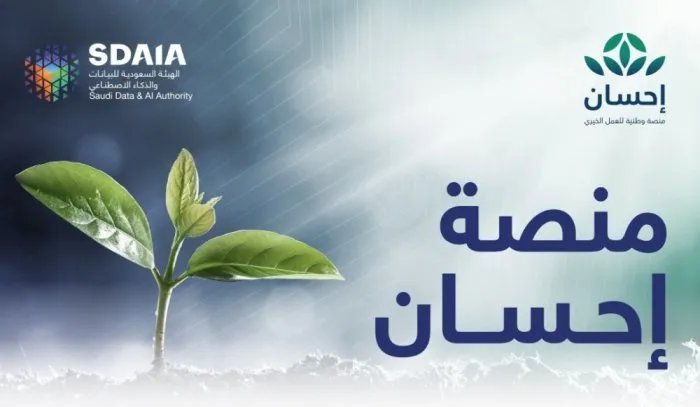“استعلم عن الشروط الان” التسجيل في منصة إحسان 1445 كمستفيد للحصول على المساعدات