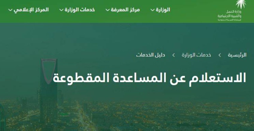 موعد صرف المساعدة المقطوعة 1444 والاستعلام عن أسماء المستفيدين شهر يوليو 2023