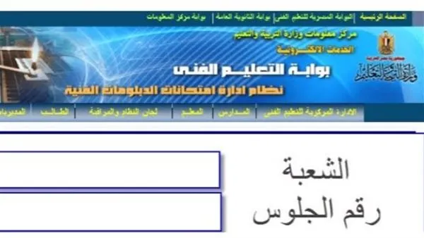 نتيجة نت…ظهرت الان نتيجة الدبلومات الفنية 2023 في جميع المحافظات برقم الجلوس fany.emis.gov.eg