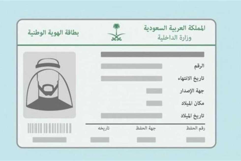 كيفية تجديد الهوية الوطنية في السعودية اونلاين 1445 بكل سهولة بدون مغادرة المنزل