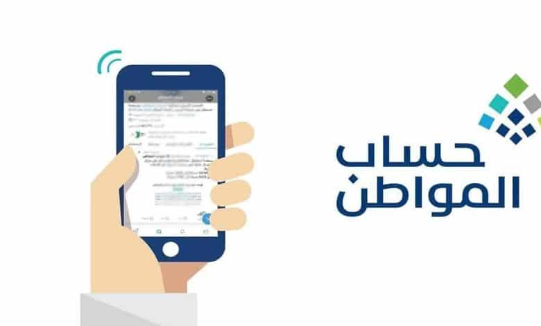 استعلام حساب المواطن برقم الهوية 1444 وموعد صرف الدفعة 68 لشهر يوليو 2023