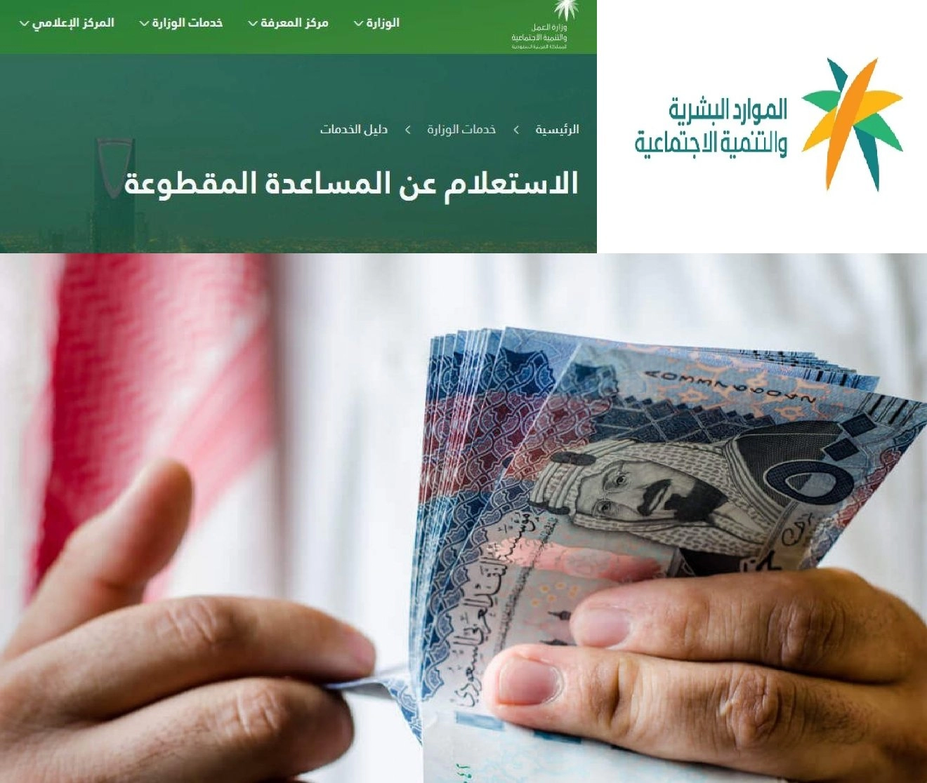 استعلم الان.. موعد صرف المساعدة المقطوعة 1444 والاستعلام عن أسماء المستفيدين شهر يوليو 2023