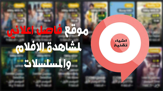 “افلام شهر يوليو” رابط موقع فاصل اعلاني FaselHD لمشاهدة وتحميل احدث الافلام العربية والاجنبية 2023 بدون اعلانات