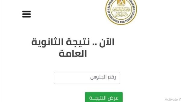 “ظهرت رسميا في الاسكندرية” نتيجة الثانوية العامة محافظة الاسكندرية 2023 بالاسم ورقم الجلوس عبر وزارة التربية والتعليم