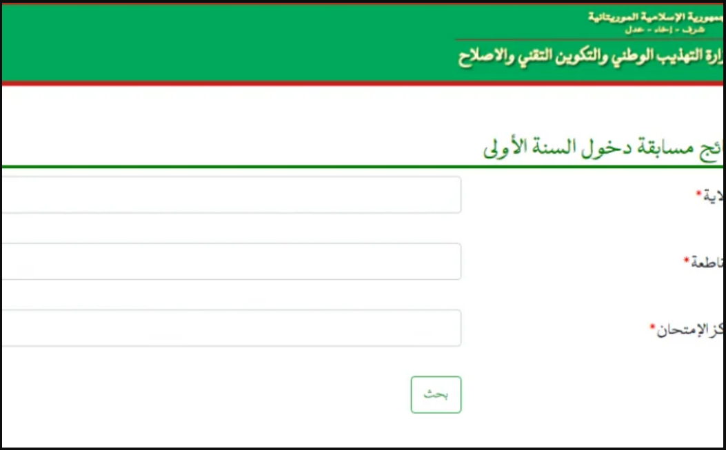 “نتائج موريتانيا 2023” نتائج كونكور 2023 وخطوات الاستعلام عنها في موريتانيا education.gov.mr