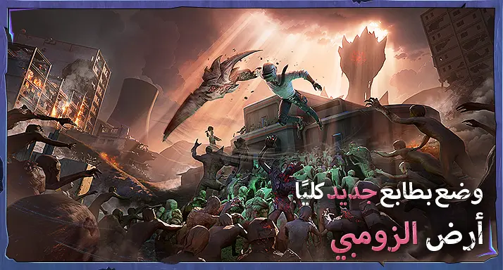 تحميل تحديث ببجي 2.8 اخر إصدار التحديث الجديد 2023 واهم اضافات مود أرض الزومبي 2023 (apk + obb) PUBG MOBILE Zombie