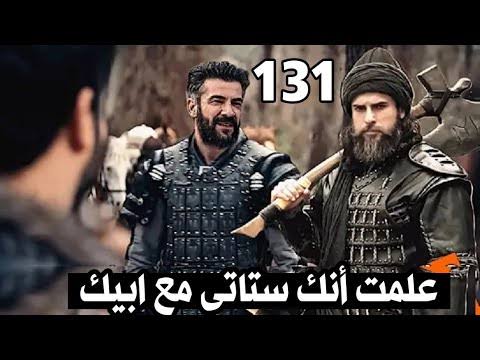 مخرج المسلسل اعلن عن الموعد الرسمي.. موعد عرض مسلسل قيامة المؤسس عثمان الحلقة 131 “معركة دينبوس وعودة تورغوت”