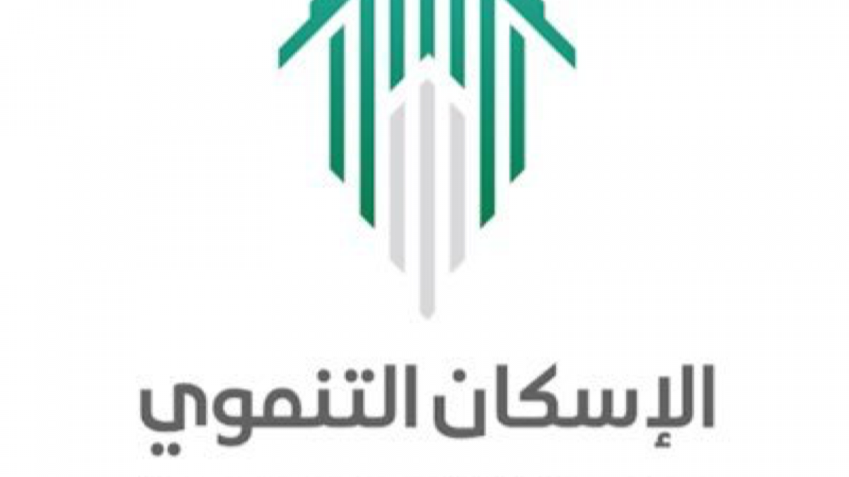 شروط الحصول على وحدة سكنية مجانية في الإسكان التنموي