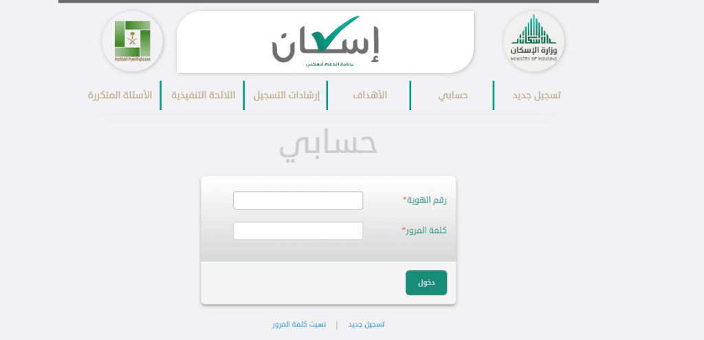 “الشروط الجديدة” رابط الاستعلام عن الدعم السكني 1445 للإسكان